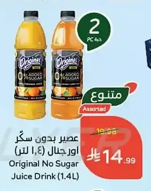 عصير بدون سكر اورجنال (1.4 لتر)