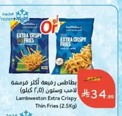 بطاطس رفيعة أكثر قرمشة لامب وستون 2.5 كجم