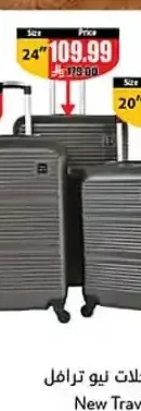 طقم حقائب سفر نيو ترافل 24 بوصة