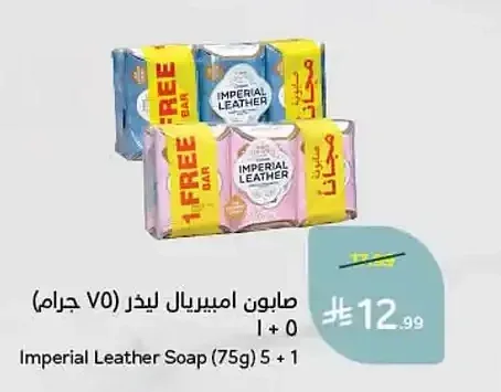 صابون امبيريال ليذر (75 جم) 5 + 1