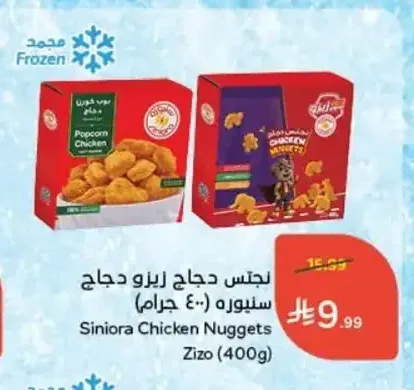 نجتس دجاج ريزو دجاج سنيورة (400 جم)