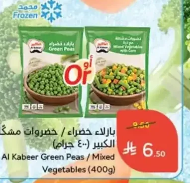 بازلاء خضراء / خضروات مشكلة الكبير 400 جم