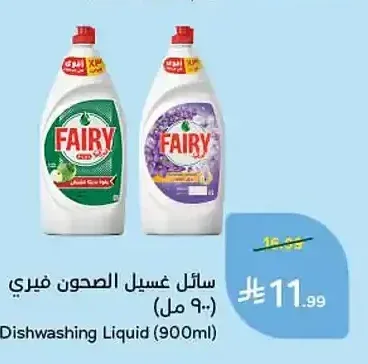 سائل غسيل الصحون فيري (900 مل)