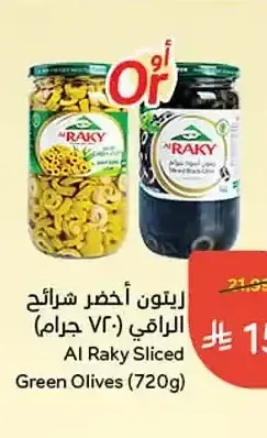 زيتون أخضر شرائح الراقي (720 جم)
