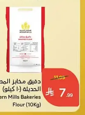 دقيق مخابز المطاحن الحديثة (10 كيلو)