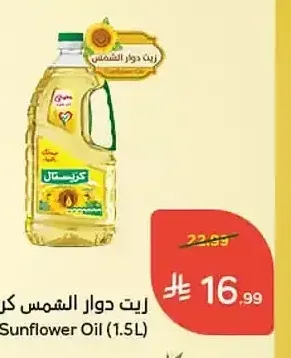 زيت دوار الشمس كريستال 1.5 لتر