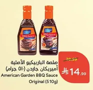 صلصة الباربيكيو الأصلية أميريكان جاردن 510 جرام