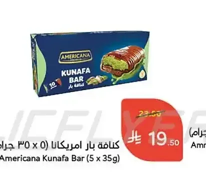 كنافة بار امريكانا (5 × 35 جم)
