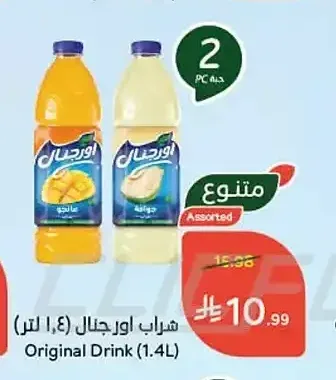 شراب اورجنال (1.4 لتر)