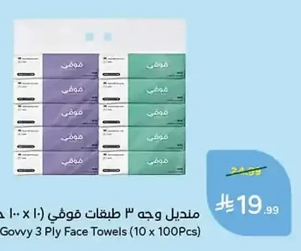منديل وجه 3 طبقات قوفي (10 × 100 حبة)