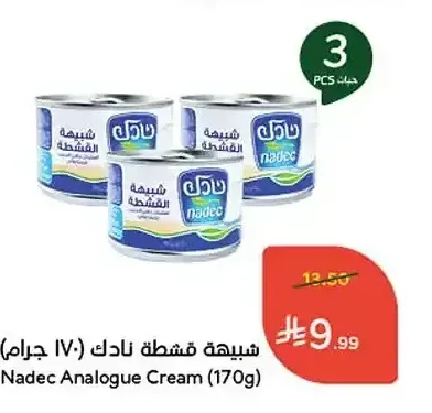 شبيهة قشطة نادك (170 جرام)