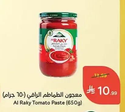 معجون الطماطم الراقي (650 جرام)