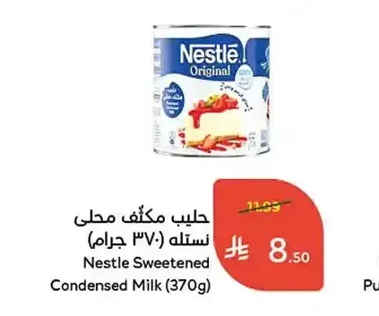 حليب مكثف محلى نستله 370 جم
