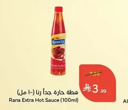 شطة حارة جداً رنا (100 مل)