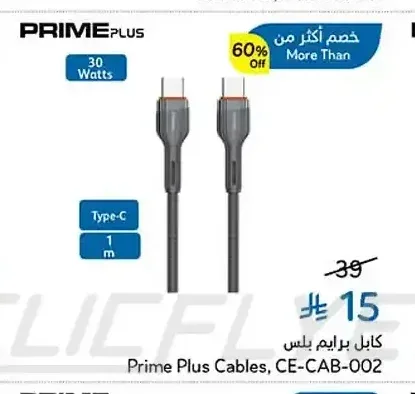 كابل برايم بلس، CE-CAB-002