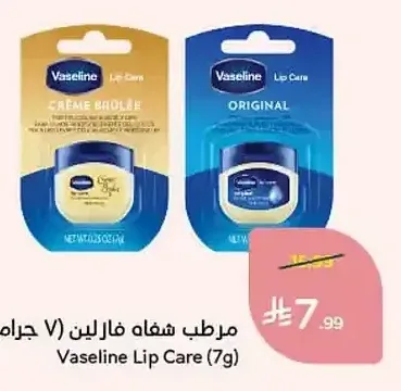 مرطب شفاه فازلين 7 جم
