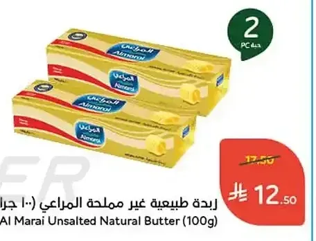 زبدة طبيعية غير مملحة المراعي (100 جرام)