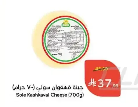 جبنة قشقوان سولي 700 جم