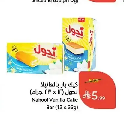 كيك بار بالفانيلا نحول (12 × 23 جرام)