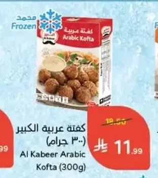 كفتة عربية الكبير 300 جم