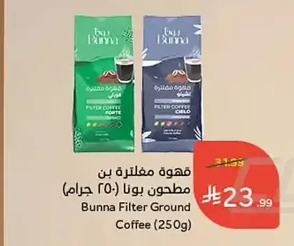 قهوة مفلترة بن مطحون بونا 250 جم