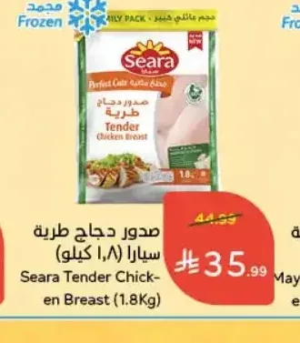 صدور دجاج طرية سيارا (1.8 كجم)