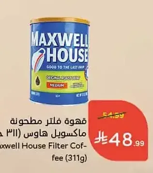قهوة فلتر مطحونة ماكسويل هاوس (311 جرام)