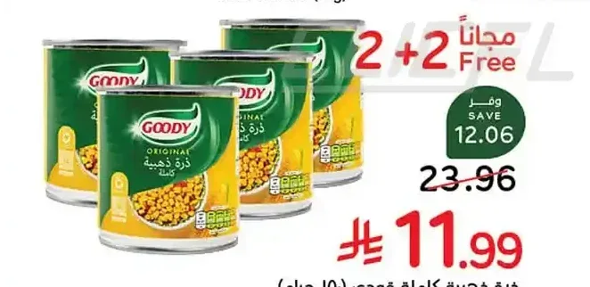 ذرة ذهبية كاملة قودي (150 جم)