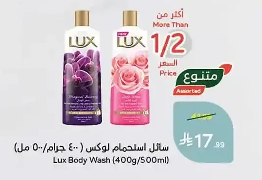 سائل استحمام لوكس (400 جم / 500 مل)