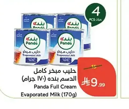 حليب مبخر كامل الدسم بنده (170 جرام)