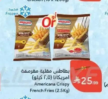 بطاطس مقلية مقرمشة امريكانا (2.5 كجم)