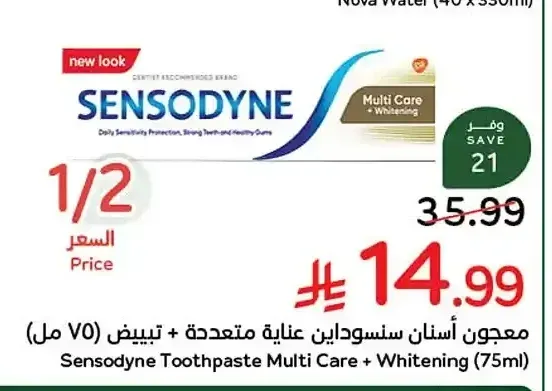 معجون أسنان سنسوداين عناية متعددة + تبييض (75 مل)