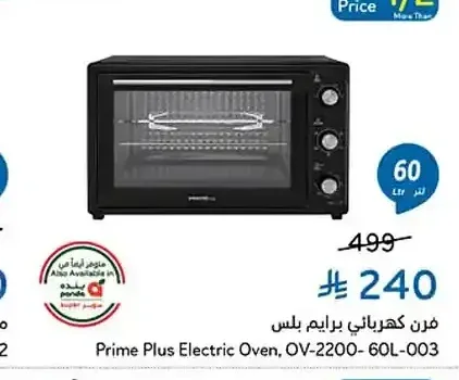 فرن كهربائي برايم بلس 60 لتر OV-2200-60L-003