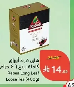 شاي فرط أوراق كاملة ربيع (400 جم)