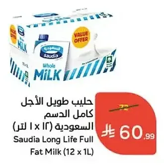 حليب طويل الأجل كامل الدسم السعودية 12 × 1 لتر