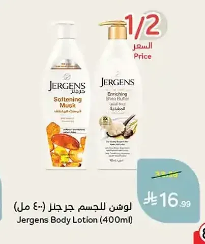 لوشن للجسم جرجنز (400 مل)