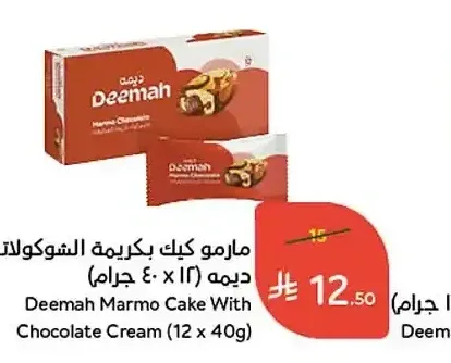 مارمو كيك بكريمة الشوكولاتة ديمه (12 × 40 جم)