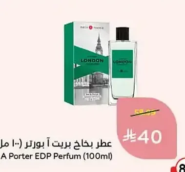 عطر بخاخ بريت آ بورتر 100 مل