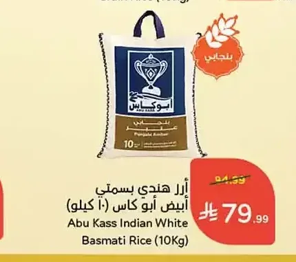 أرز هندي بسمتي أبيض أبو كاس (10 كيلو)