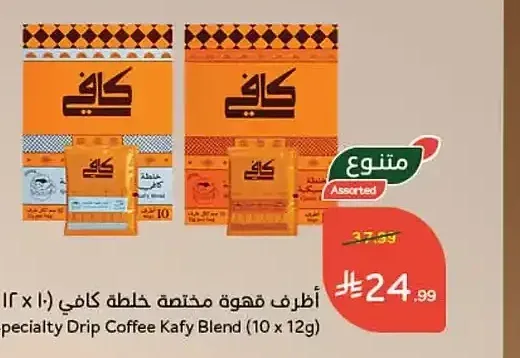 أظرف قهوة مختصة خلطة كافي (10 × 12 جرام)