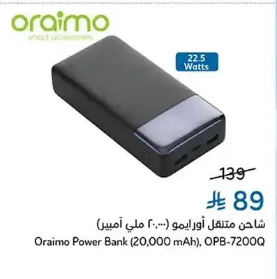شاحن متنقل اورايمو 20000 ملي أمبير