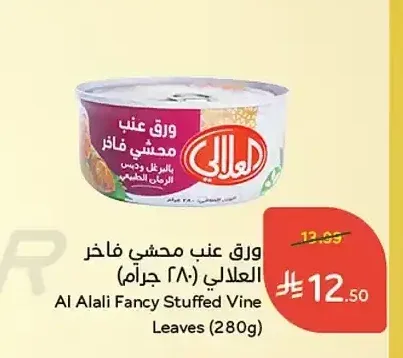 ورق عنب محشي فاخر العلالي (280 جم)