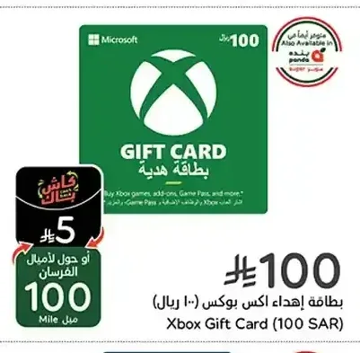 بطاقة إهداء اكس بوكس (100 ريال)