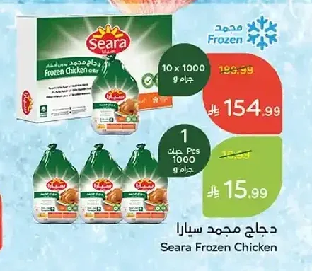 دجاج مجمد سيارا 1000 جم