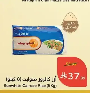 أرز كالروز صن وايت 5 كجم