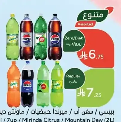 بيبسي / سفن أب / ميرندا حمضيات / ماونتن ديو (2 لتر)