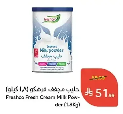 حليب مجفف فريشكو (1.8 كيلو)
