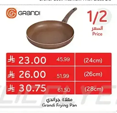 مقلاة جراندي 26 سم