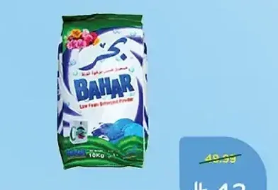 مسحوق غسيل بحر 10 كجم