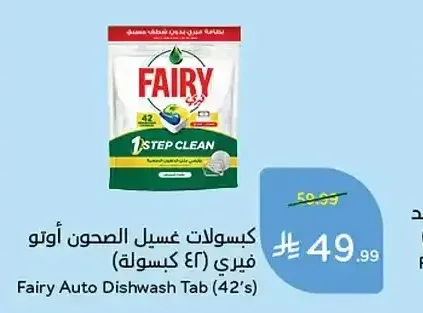كبسولات غسيل الصحون أوتو فيري (42 كبسولة)